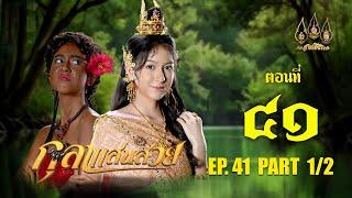 กุลาแสนสวย 2567 -  ตอนที่ 41 [1/2] ช่วงแรก (22 กุมภาพันธ์  2568) EP.41 PART 1