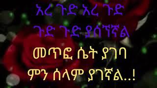 ጉድጉድ ያዘኛኛል