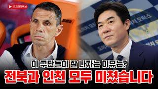 [크크크 라이브] 손흥민 페네르바체 이적설 / 전북-인천 잘 나가는 이유는? / 광주 상벌위 현장 이야기 / 수원-인천 뜨거운 경기