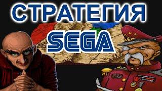 ТОП 5 СТРАТЕГИЙ НА SEGA