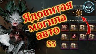 Ядовитая могила 9й этаж на авто, Неумолимая гарпия, S3 | Gray plays | Dragonheir: Silent Gods