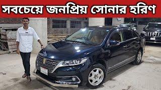 সবচেয়ে জনপ্রিয় সোনার হরিণ । Toyota Premio Price In Bangladesh । Used Car Price In Bangladesh