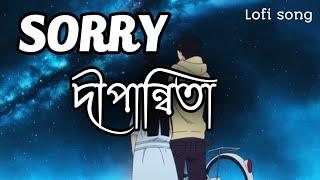 Sorry Dipannita ( দীপান্বিতা ) | Reverb+Lofi | Dipannita Lofi song || Bangali Lofi