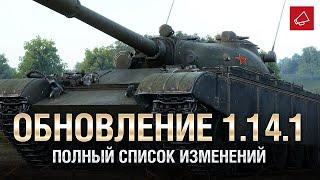 World of Tanks 2021/Новости/ОБНОВЛЕНИЕ 1.14.1 ВЫХОД 13.10.2021 Подробности/#WOTSHORTS#Shorts