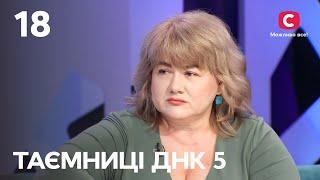 Невинна жертва чи висококласний брехун? – Таємниці ДНК 2023 – Випуск 18 від 10.12.2023