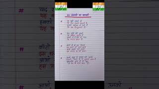 26 January  par Shayari 2023 | 26 जनवरी पर शायरी | 26 January Shayari  #shorts