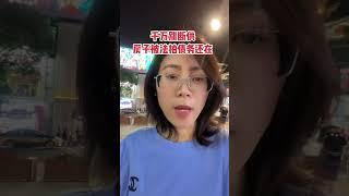 千万别断供，房子被法拍后，可能还要继续还房贷#一个敢说真话的房产人 #楼市 #买房那些事 #房地产 #房贷