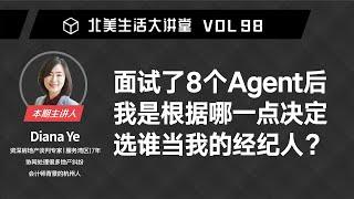 为什么我加价20万还是抢不到房？2022湾区买房你最关心的9大问题！️ ​· 北美大讲堂98