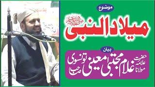 Milad Mustafa ﷺ | Allama Ghulam Mujtaba Mueeni Taunsvi Sb