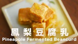 Don't buy Tofu Beancurd Anymore⁉️ Homemade pineapple fermented tofu beancurd with low salt 