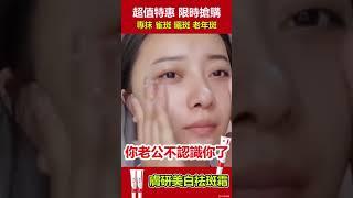 【美國皮膚科醫生推薦】美白祛斑霜 針對痘印/斑點/膚色暗沈/雀斑/黑斑/老年斑 一抹見效 無添加100%安全 免費試用