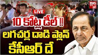 లగచర్ల కేసు.. కేసీఆర్‌ 10 కోట్ల డీల్ | KCR Involvement In Lagacharla Incident | BIG TV