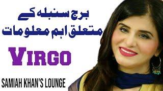 Interesting Facts about Virgo People  | Horoscope | Samiah Khan's Lounge