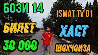 30 000 РУБЛЕЙ  БОЗИ 14 ISMAT TV 01 Сбербанк Ватсап +7977 647 80 90  Нархи  Билет 1000 Р