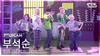 [안방1열 풀캠4K] 부석순 (SEVENTEEN) '청바지' (BSS 'CBZ (Prime time)' FullCam) @SBS Inkigayo 250112