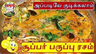 பருப்பு ரசம் இப்படி செய்ங்க  | COOKING PARUPPU RASAM | HOWTO | DELICIOUS | RM COOKING TASTY FOOD