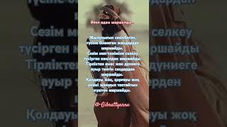 Әйел адам шаршайды.../ғибратты сөз
