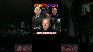 【ホリエモン】遂に提訴５億５千万！松本人志が文藝春秋を訴えた。性加害疑惑の真相は？#堀江貴文 ,#切り抜き ,#ホリエモン ,#松本人志 ,#週刊文春,#shorts