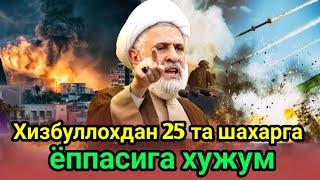 Ҳизбуллоҳ" исроилликларга 25 та аҳоли манзилини тарк этишни буюрди. Бу нимани англатади?