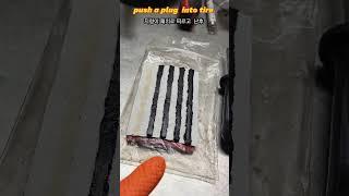 Tire air Leaks ,  fix flat tire with plug ,  타이어 빵구 , 지렁이후에  불로 지져 주세요 #빵구, #타이어수리, #RepairFlatTire,