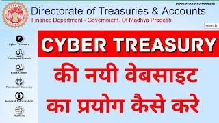 M.P. Treasury की नयी वेबसाइट का प्रयोग कैसे करे | Cyber Treasury Challan | #Cyber_Treasury