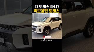 무쏘EV, 액티언EV, EVX… 다 토레스라고요?｜KGM SUV 이름 꼬임 요약
