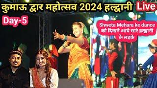 Shweta Mehara ke dance को दिखने आये सारे हल्द्वानी के लड़के !! kumao Dwar mahtsov 2024 Haldwani