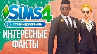 7 Фактов - The Sims 4 Стрейнджервиль