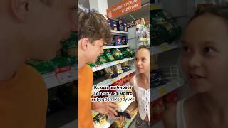 Ксюня выбрала Риту из моего тг:bogdan_kandyukk  