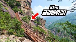 Korea's most beautiful cliff trekking course