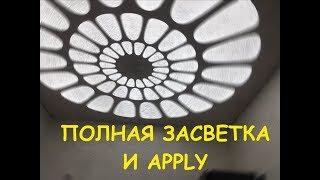 Световой потолок + Apply светящийся потолок студия парсек