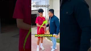 Сына Роналду чуть не ОБМАНУЛИ мошенники