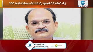 AP రాష్ట్ర నూతన ప్రధాన కార్యదర్శిగా  | K S Jawahar Reddy | Special Chief Secretary | ZEE Telugu News