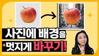 갤러리 사진에 내얼굴은 그대로 두고 배경만 지우는 방법 REMOVE.BG