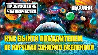 Насколько эффективно ваше новое сознание может менять вашу собственную жизнь#Эра Возрождения