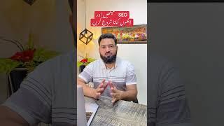 Let’s Start Learning SEO