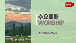[김포더은혜교회] 6월 18일 수요예배