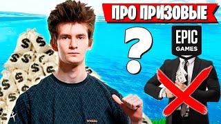 JAMSIDE ПРО ПРИЗОВЫЕ ОТ ЭПИКОВ В ФОРТНАЙТ! JAMSIDE FORTNITE GAMEPLAY