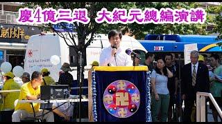 黄万青：四亿人退出中共党团队 和平瓦解邪恶 | 法輪大法在長春