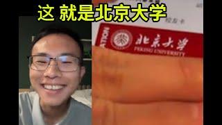 北大经济学校友讨论大学开放问题,逻辑太差被户晨风爆杀