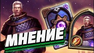 МНЕНИЕ ПРО ВОЗВРАЩЕНИЕ ПОРТРЕТОВ ● Hearthstone