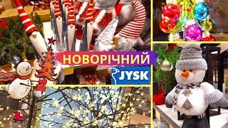 Новорічний Декор 2024 в Jysk (Юск). Великий вибір новорічного товару. Шопінг влог