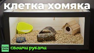 Джунгарский хомяк  | клетка для хомяка своими руками | джунгарский хомяк уход и содержание | hamster