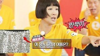 홍진경, 반짝이 굴욕 《Running Man》런닝맨 EP441