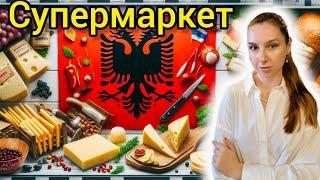 АЛБАНІЯ 2024  Супермаркет CONAD: ціни на продукти  Що на полицях?  ВЛОГ українки