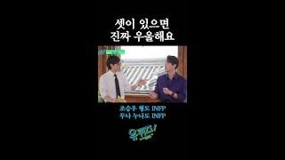INFP 이준혁X조승우X배두나 조합 #유퀴즈온더블럭