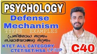 defense Mechanism malayalam|psychology|adjustment mechanism|പൂർണ വിവരങ്ങൾ|KTET,LP UP BEd|audiopsc