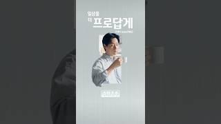 #이벤트 [COWAY] 아이콘 프로, 일상을 더 프로답게 ③ 마이워터 편