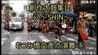 ⑥創作太鼓集団 心 ～SHIN～演武　国際通りむつみ橋交差点　トランジットモール