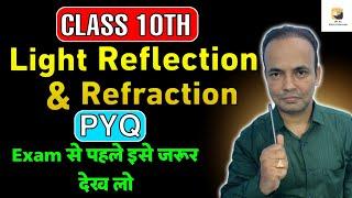 Light Reflection And Refraction Class 10 | Previous year questions | One Shot